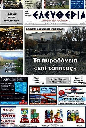 Πρωτοσέλιδο Ελευθερία