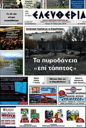 Ελευθερία