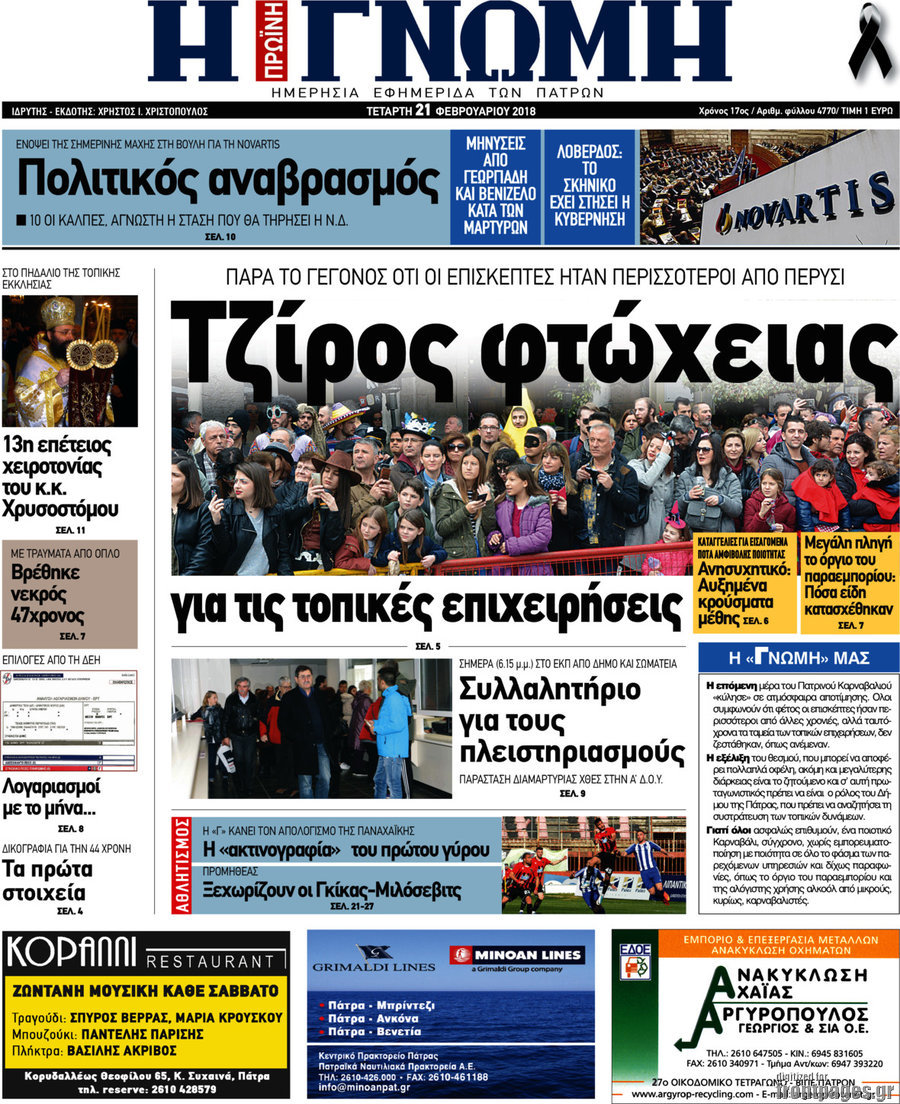 Η Γνώμη