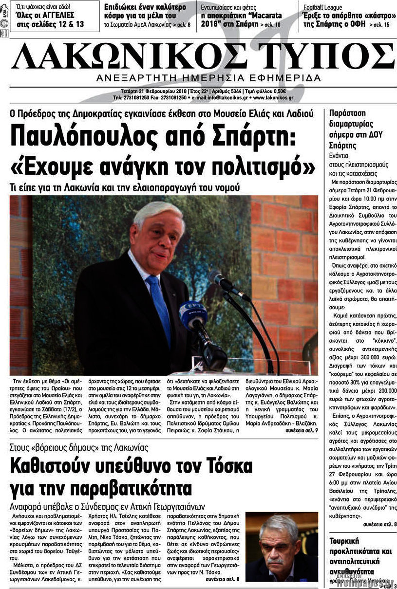 Λακωνικός Τύπος