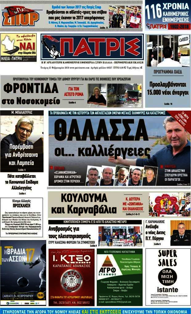 Πατρίς