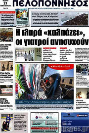 /Πελοπόννησος