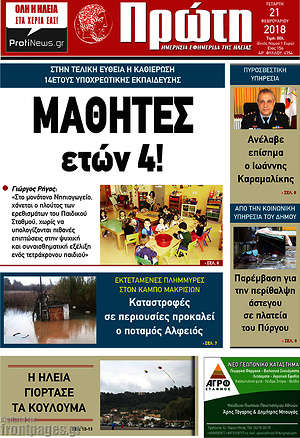 Πρωτοσέλιδο Πρώτη