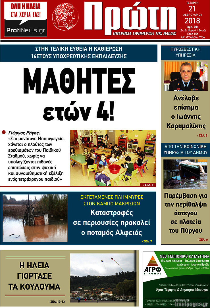 Πρώτη