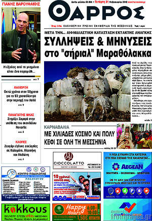 Πρωτοσέλιδο Θάρρος