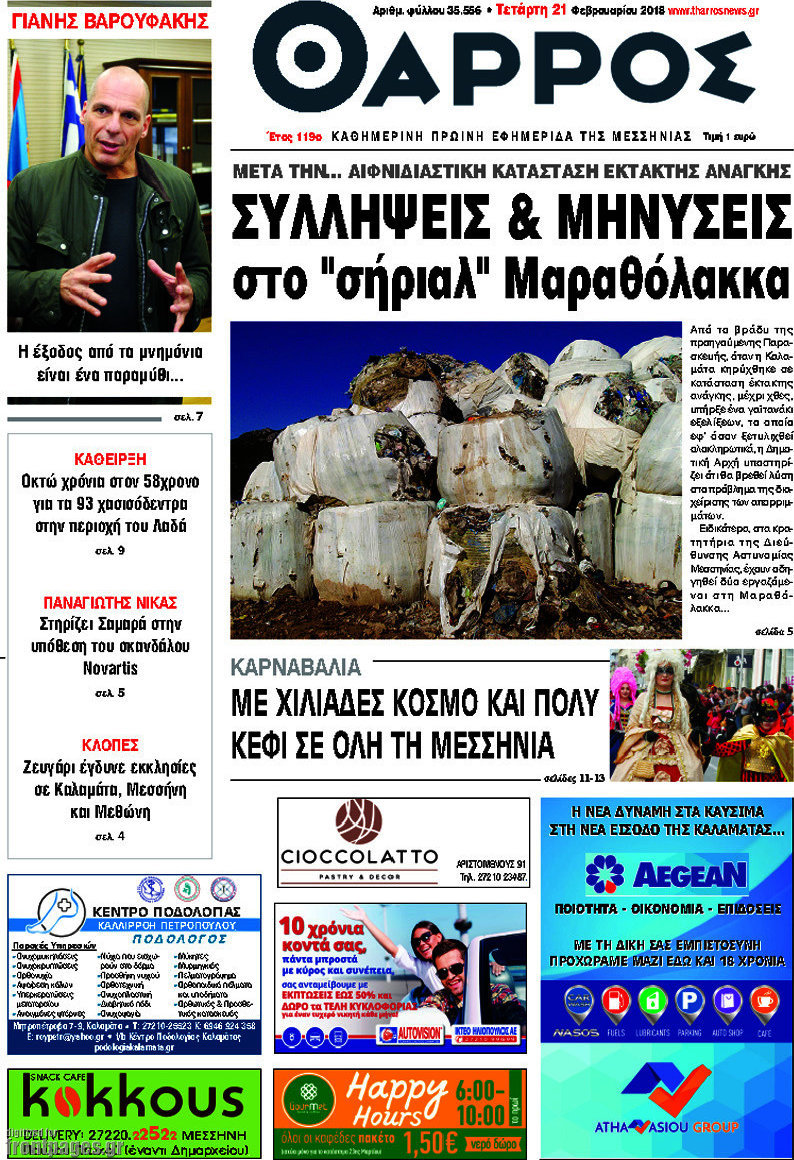 Θάρρος