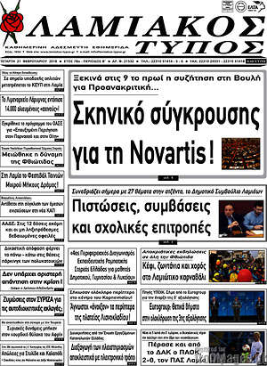 Πρωτοσέλιδο Λαμιακός Τύπος