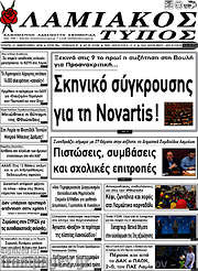 /Λαμιακός Τύπος