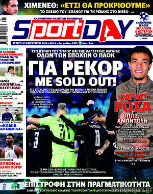 Πρωτοσέλιδο εφημερίδας Sport Day - protoselida