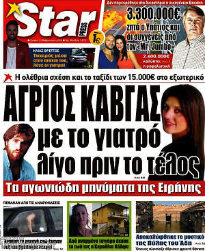Πρωτοσέλιδο εφημερίδας Star press - protoselida