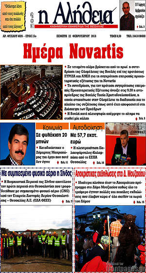 Πρωτοσέλιδο Η Αλήθεια