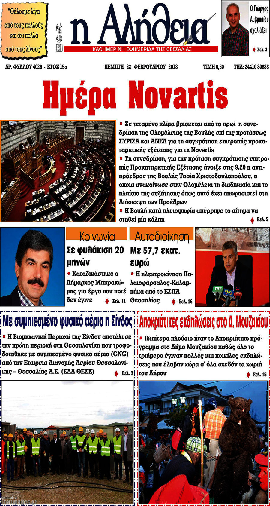 Η Αλήθεια