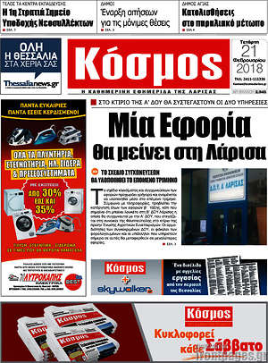 Πρωτοσέλιδο Κόσμος