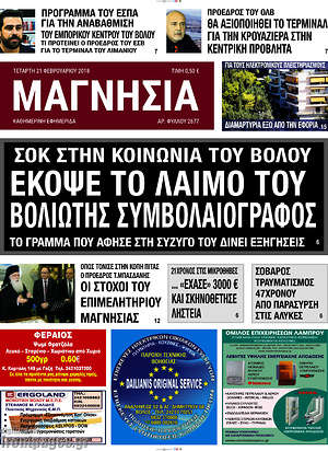 Πρωτοσέλιδο Μαγνησία