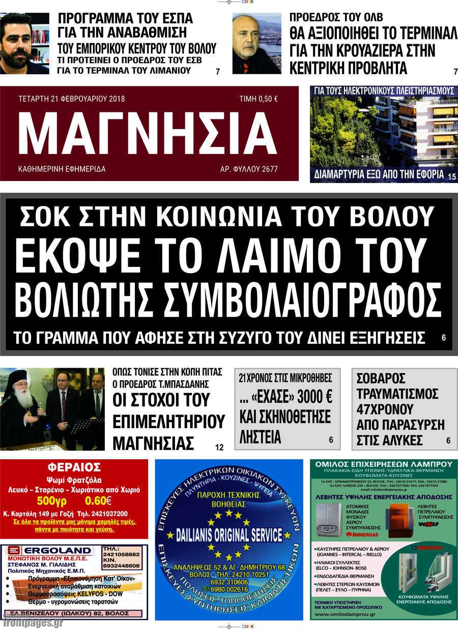 Μαγνησία