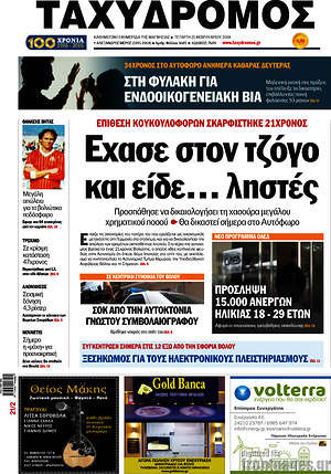 Πρωτοσέλιδο Ταχυδρόμος