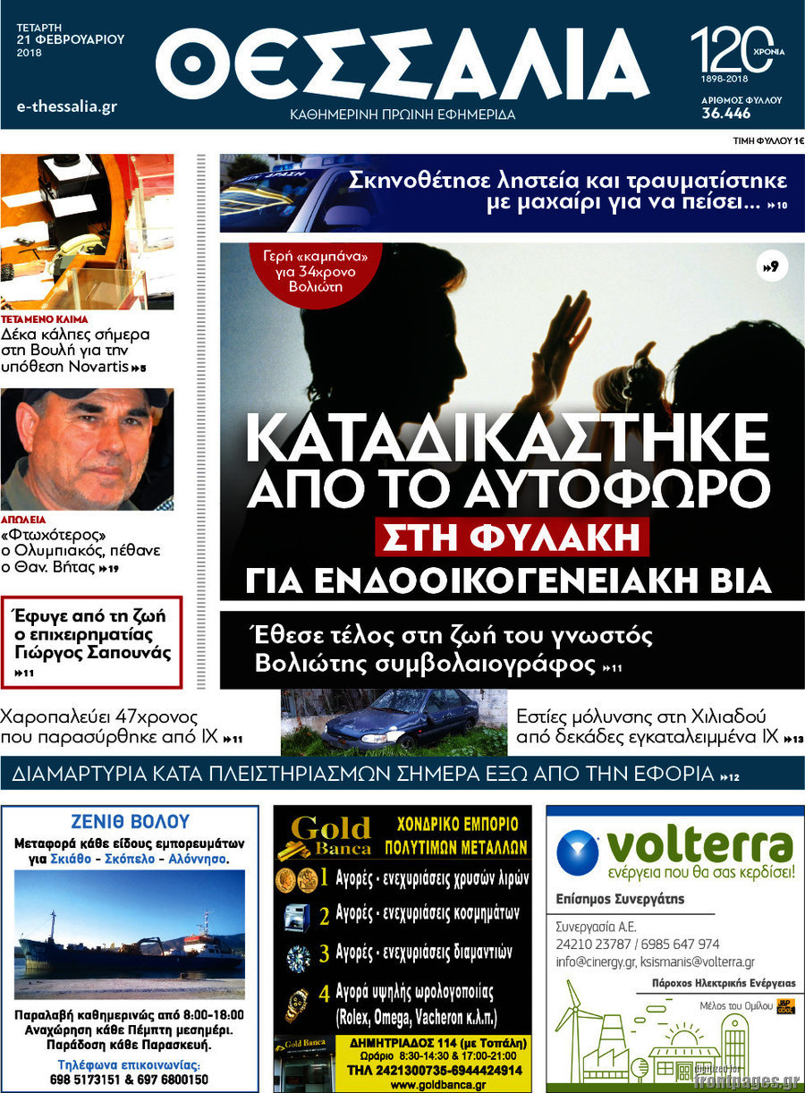 Θεσσαλία
