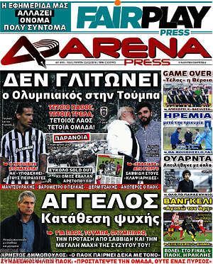 Πρωτοσέλιδο εφημερίδας Fair Play - protoselida