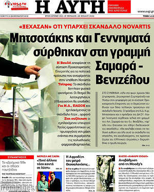 Αυγή: Μητσοτάκης και Γεννηματά σύρθηκαν στη γραμμή Σαμαρά - Βενιζέλου