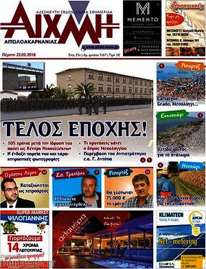 Πρωτοσέλιδο Αιχμή