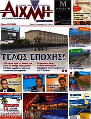 /Αιχμή