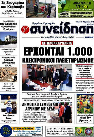 Πρωτοσέλιδο Συνείδηση