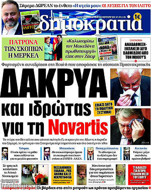 Δημοκρατία: Δάκρυα και ιδρώτας για τη Novartis