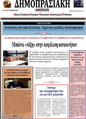 Πρωτοσέλιδο Δημοπρασιακή Αθηνών