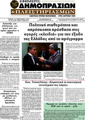 Πρωτοσέλιδο Εφημερίς Δημοπρασιών