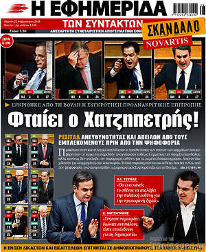 Η εφημερίδα των συντακτών: Φταίει ο Χατζηπετρής!
