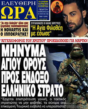 Πρωτοσέλιδο εφημερίδας Ελεύθερη ώρα - protoselida