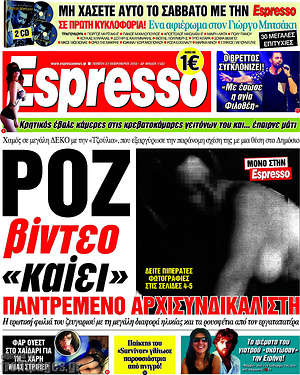 Espresso: Ροζ βίντεο "καίει" παντρεμένο αρχισυνδικαλιστή