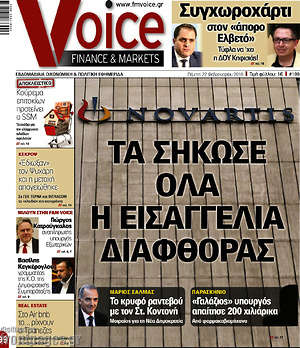 Πρωτοσέλιδο One Voice