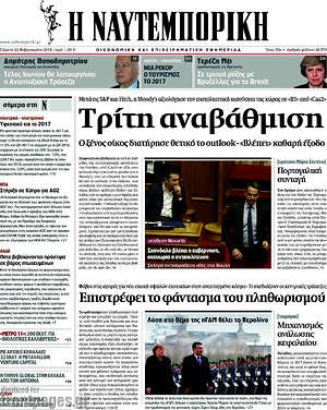 Η Ναυτεμπορική: Τρίτη αναβάθμιση