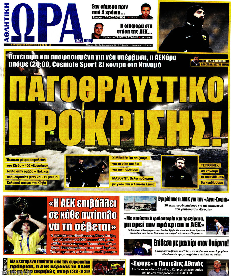Η Ώρα των Σπορ