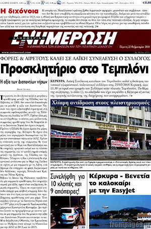 Πρωτοσέλιδο Ενημέρωση