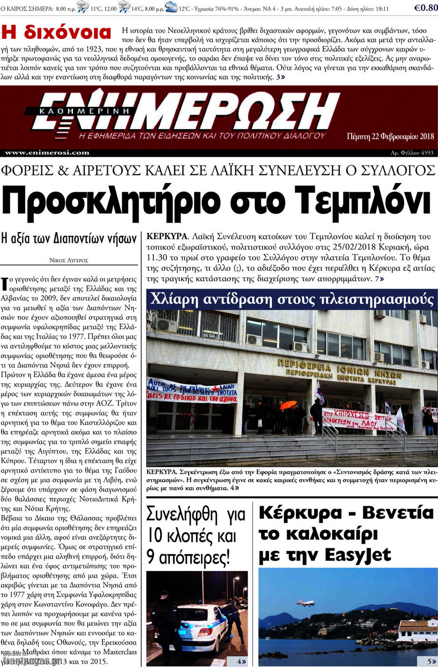 Ενημέρωση