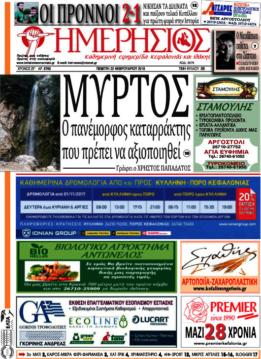 Ημερήσιος
