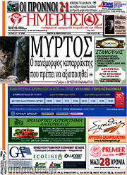 /Ημερήσιος