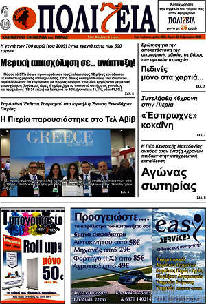 Πρωτοσέλιδο Πολιτεία