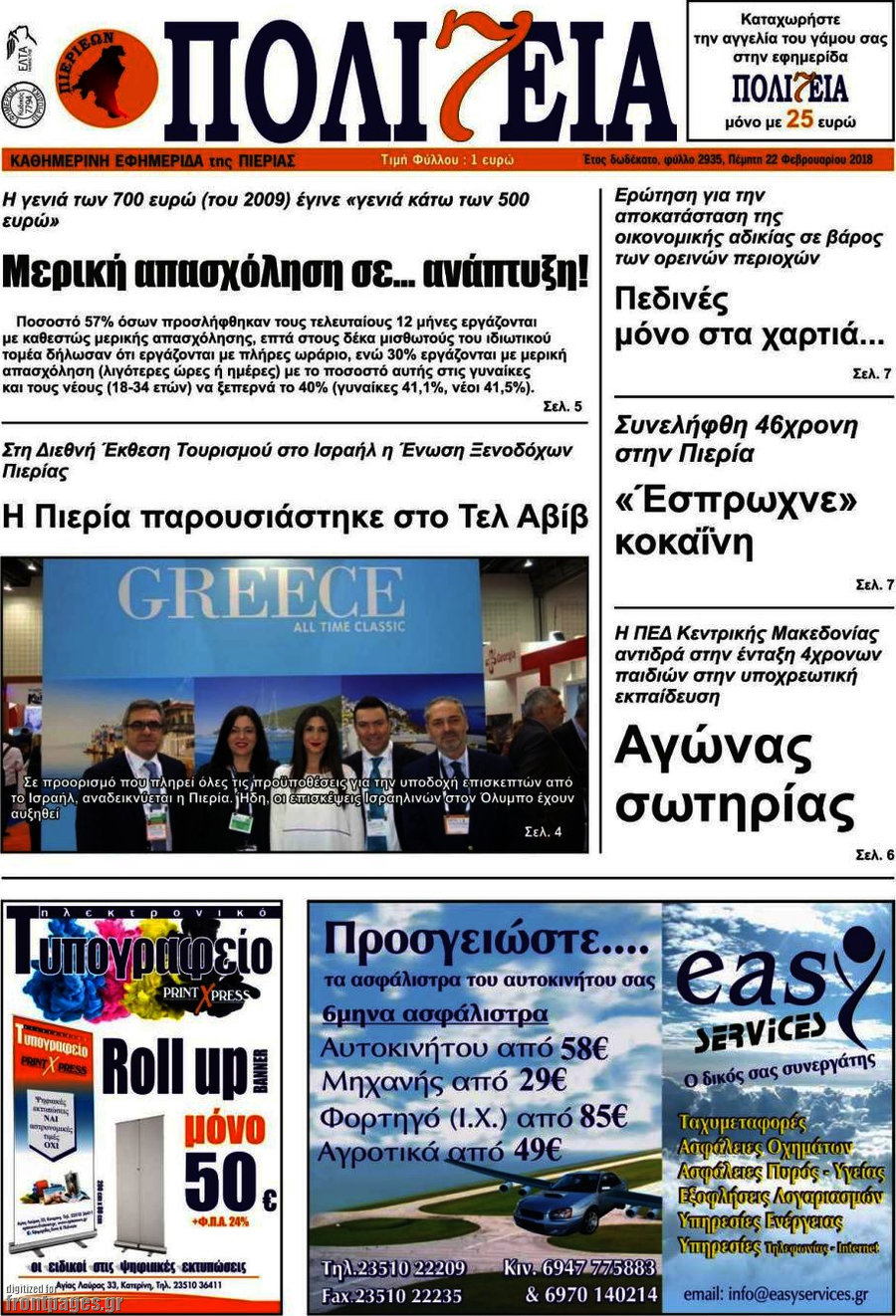 Πολιτεία