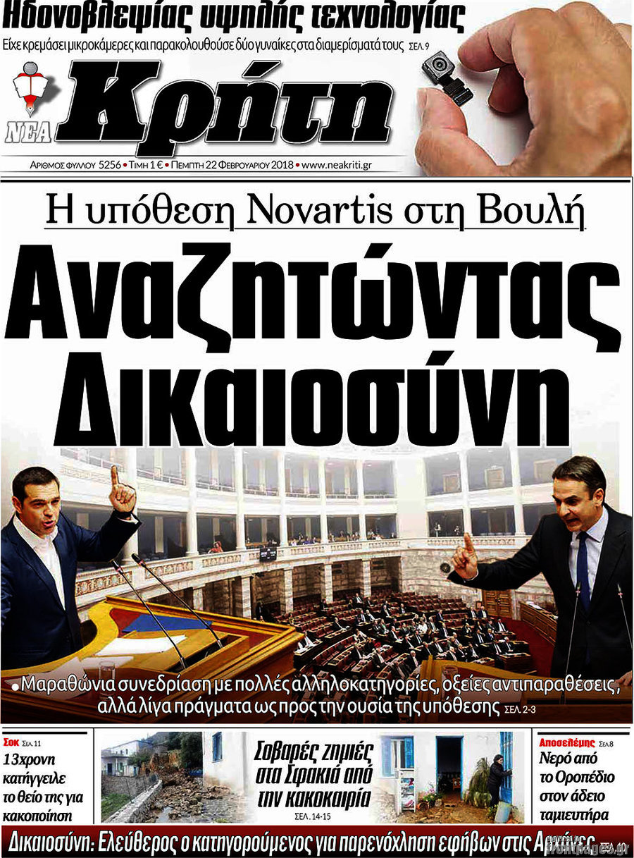 Νέα Κρήτη