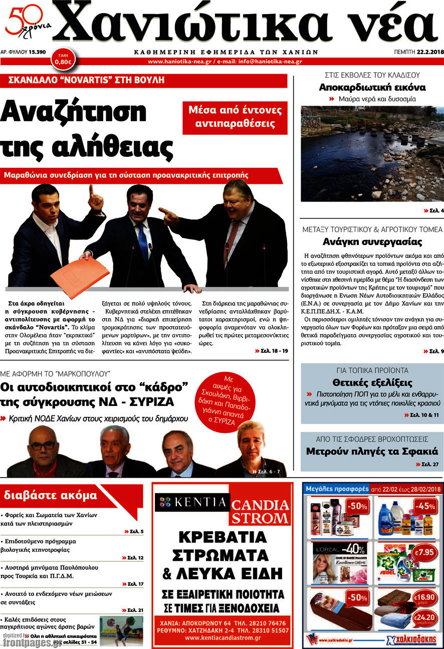 Χανιώτικα Νέα