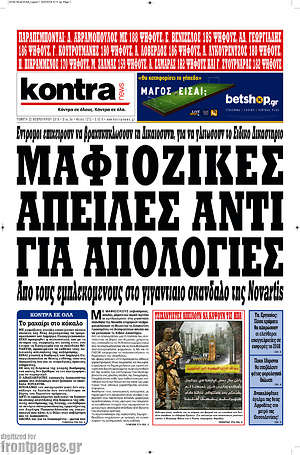 Kontra News: Μαφιόζικες απειλές αντί για απολογίες