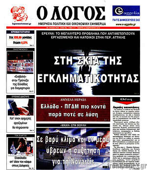 Πρωτοσέλιδο εφημερίδας Ο Λόγος - protoselida