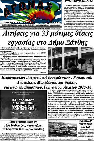 Πρωτοσέλιδο Αγώνας