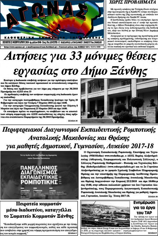 Αγώνας