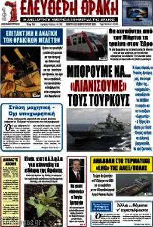 Πρωτοσέλιδο Ελεύθερη Θράκη