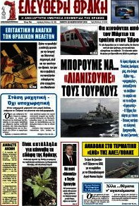 Ελεύθερη Θράκη