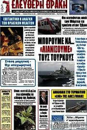 /Ελεύθερη Θράκη